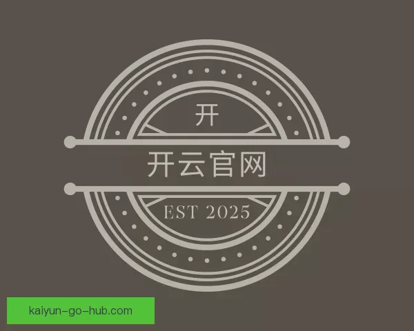 进入开云官网